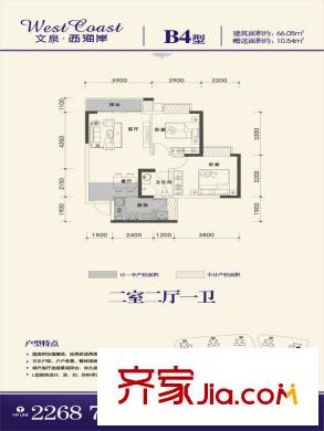 文泉西海岸b4 2室2廳1衛(wèi)1廚