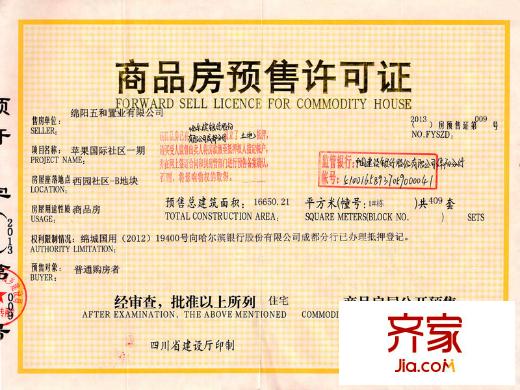 五和蘋(píng)果國(guó)際社區(qū)1號(hào)樓商品房預(yù)售許可證2014-01-27 