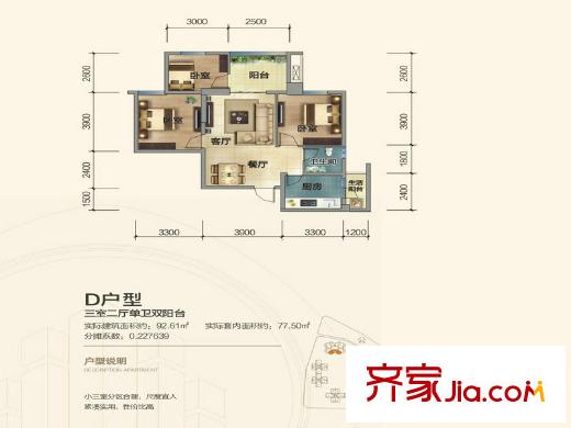 萬(wàn)向西界莎拉D2 3室2廳1衛(wèi)1廚