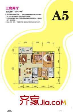 三江尚城2期戶型單-A5戶型 3室2廳2衛(wèi)1廚