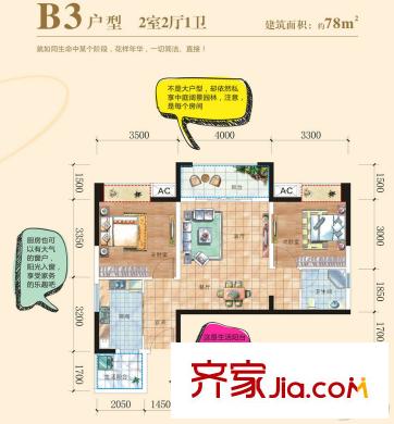 九洲?又一城戶型單頁B3 2室2廳1衛(wèi)