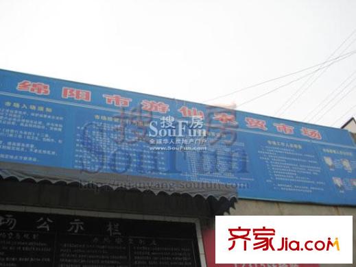 芙蓉盛錦配套圖游仙農(nóng)貿(mào)市場