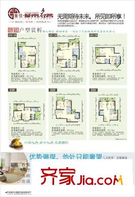 金佳城南名著配套圖房交會DM單002