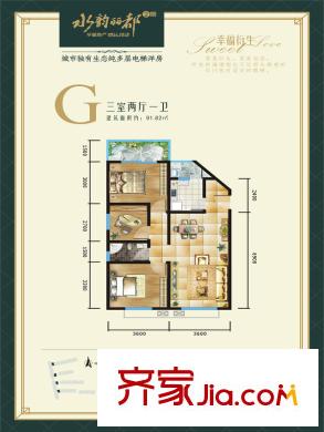 水韻麗都2期戶型單頁(yè)G 3室2廳1衛(wèi)1廚