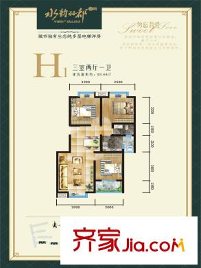 水韻麗都2期戶型單頁(yè)H1 3室2廳1衛(wèi)1廚