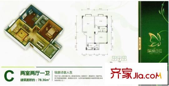 新川瑞逸西庭戶型圖C 2室2廳1衛(wèi)1廚