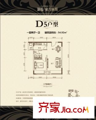 富臨東方廣場D5戶型 1室2廳1衛(wèi)