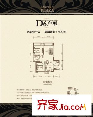 富臨東方廣場D6戶型 2室2廳1衛(wèi)