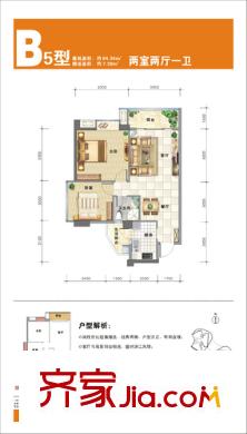 文泉尚座B5戶型 2室2廳1衛(wèi)1廚
