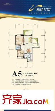 昊星廊橋水岸戶型圖A5 2室1廳1衛(wèi)