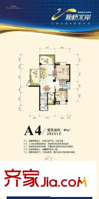昊星廊橋水岸戶型圖A4 2室1廳1衛(wèi)