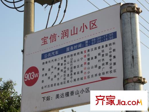 寶信潤(rùn)山御林向南200米公交站臺(tái)