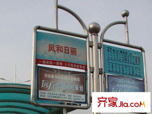 康大風(fēng)和日麗配套圖周邊配套之公交車(chē)站