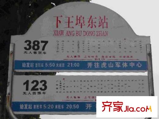 偉東幸福之城配套圖周邊配套之公交站