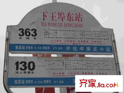 偉東幸福之城配套圖周邊配套之公交站