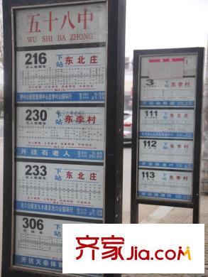 中海國(guó)際社區(qū)周邊配套之九水路公交站牌