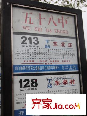 中海國(guó)際社區(qū)周邊配套之九水路公交站牌