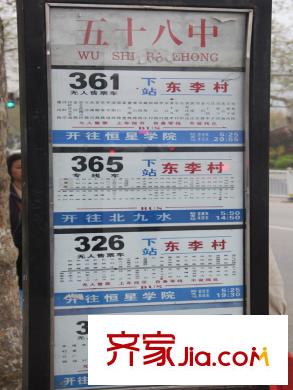 中海國(guó)際社區(qū)周邊配套之九水路公交站牌