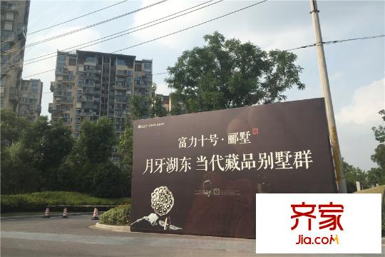 富力十號(hào)項(xiàng)目（2015.8.18）