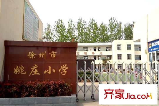 國(guó)泰?菁華逸景向北200米姚莊小學(xué)