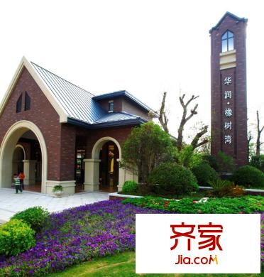 華潤?橡樹灣樣板區(qū)實景圖