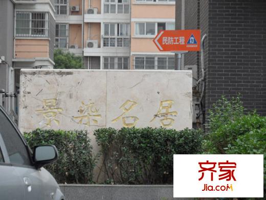 景染名居外景圖SAM_1677