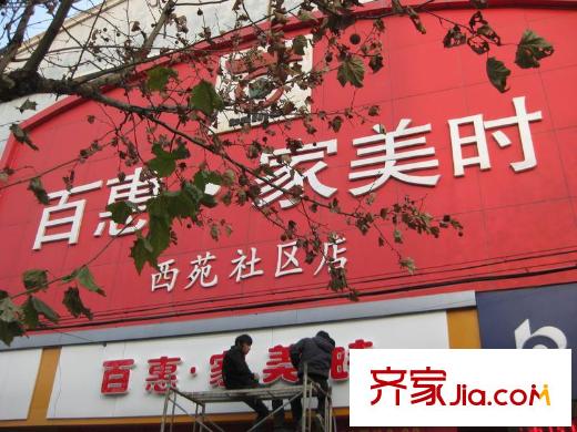 海峽曼喬世家配套圖超市