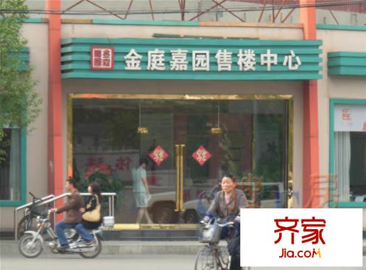金庭嘉園外景圖現(xiàn)場照片