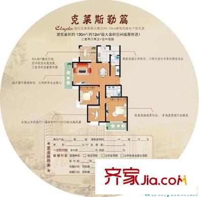 錦繡嘉園 3室 戶型圖
