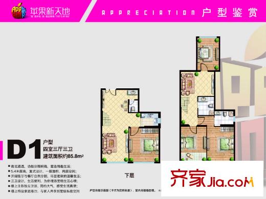 蘋果新天地戶型圖二期5#樓東D1戶型 4室3廳3衛(wèi)1廚