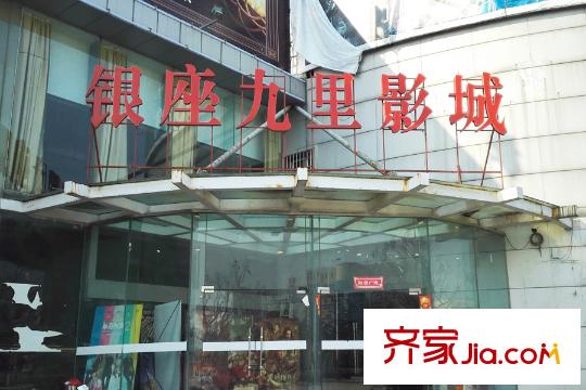 玉潭花溪向東約20米九里銀座影城