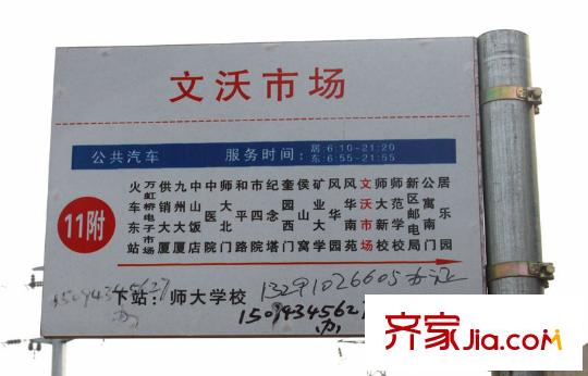 文泰康城向南240米文沃市場公交站