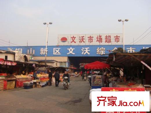 文泰康城向南240米文沃超市