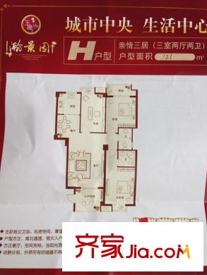 玉融瀚景園1#2#中間戶H戶型 3室2廳2衛(wèi)1廚