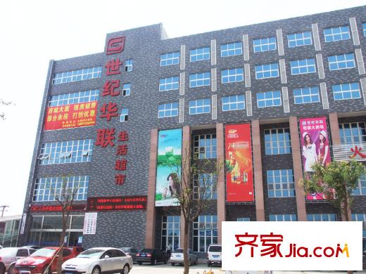 西城晶華周邊配套世紀(jì)華聯(lián)