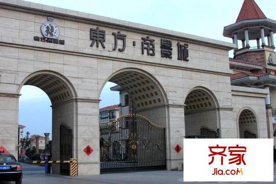 東方帝景城小區(qū)（2014-11-20）