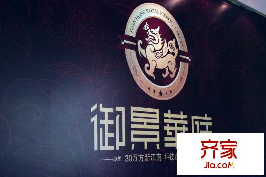 御景華庭售樓處