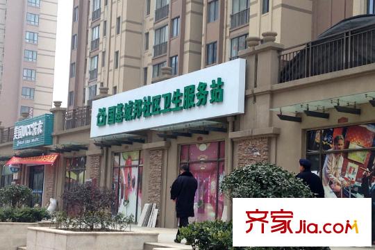 國基逸境國基社區(qū)衛(wèi)生服務(wù)站（2015-1-26）