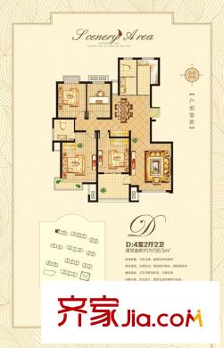 天惠景庭D戶型 4室2廳2衛(wèi)1廚
