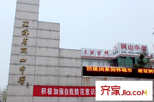 澳東印象城向西200米銅山中學