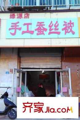 福潤苑西南約150米手工蠶絲被