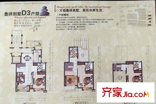 萬福世家疊拼D3戶型188平方米（一層二層） 3室2廳4衛(wèi)1廚