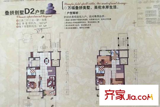 萬福世家疊拼D2戶型182平方米（三層四層） 3室2廳3衛(wèi)1廚