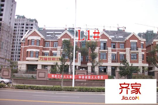 萬福世家L1#工地（2015-09-30）