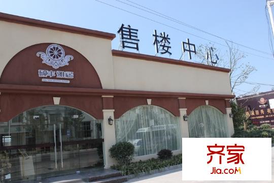 碩豐雅居售樓處（2014-9-23）