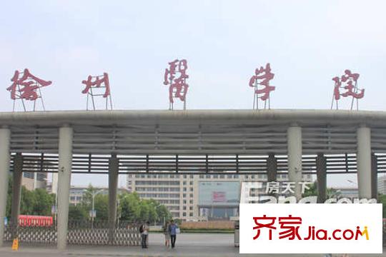保利鑫城項目西1211米徐州醫(yī)學院