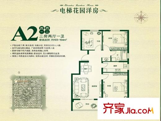 萬豪綠城西1西2東戶A2戶型 3室2廳1衛(wèi)1廚