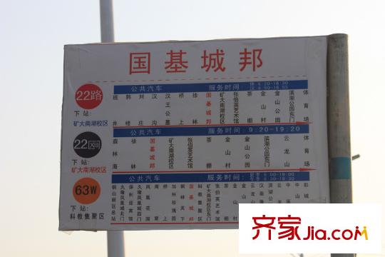 國(guó)基城邦配套圖向南370米公交車(chē)站