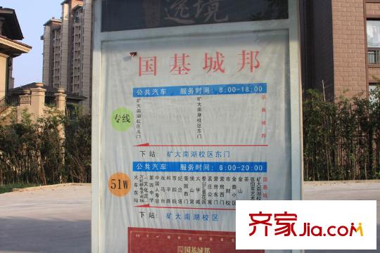 國(guó)基城邦配套圖向南370米公交車(chē)首末站