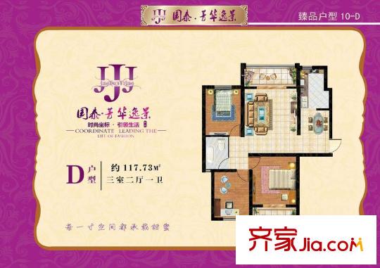國(guó)泰?菁華逸景一期10#D戶型 3室2廳2衛(wèi)1廚